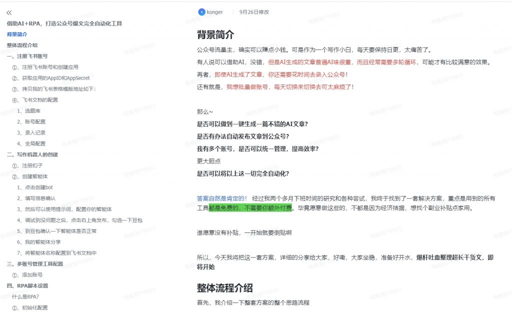 【保姆级教程】借助AI+RPA,打造公众号爆文完全自动化工具!