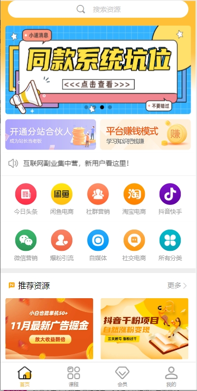 智创云享知识付费系统搭建小程序源码v3.5.06-【可代搭建】