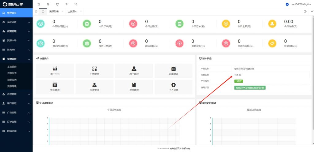智创云享知识付费系统搭建小程序源码v3.5.06-【可代搭建】