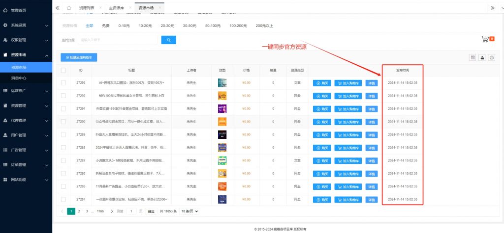 智创云享知识付费系统搭建小程序源码v3.5.06-【可代搭建】