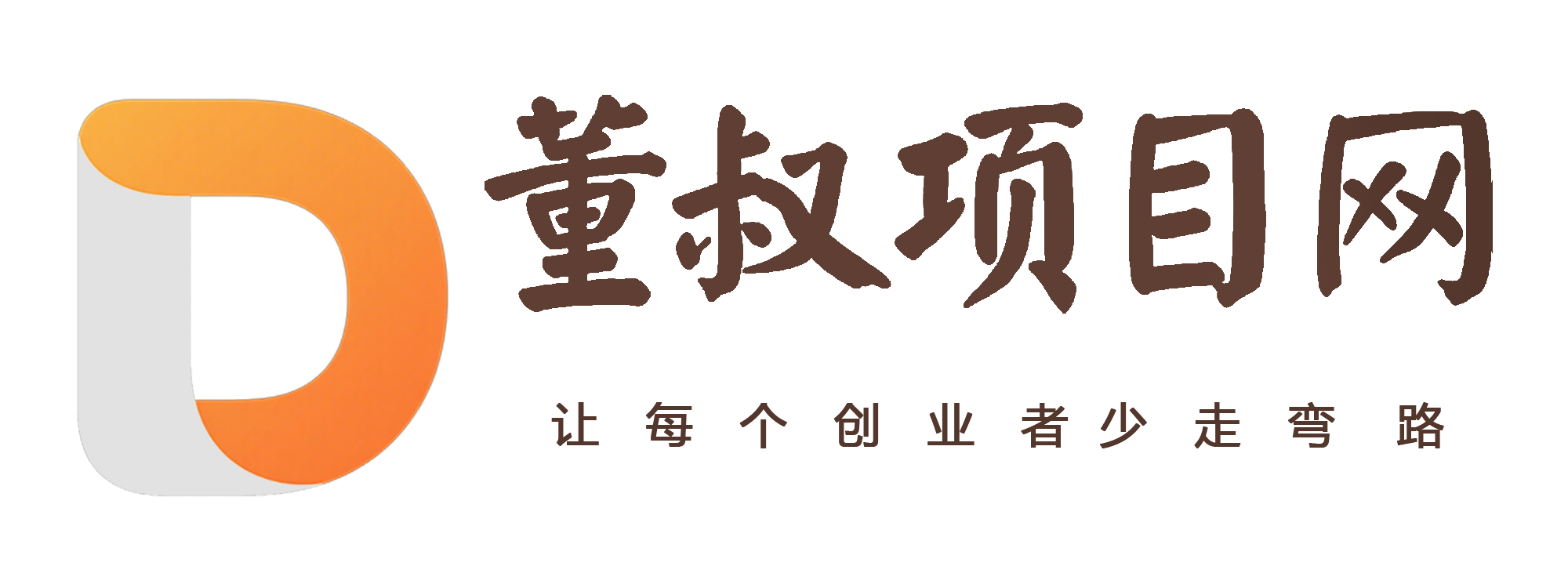 董叔项目网-一个为草根创业者分享网创资源-项目打法-好项目创业教程和网赚项目资源的平台