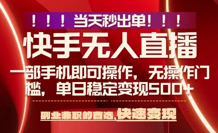 当天做当天出收益，新玩法，0违规，一部手机，保底日入5张+【揭秘】-董叔项目网