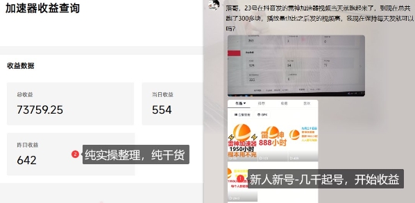 游戏加速器项目4.0_最新打法思路(爱玩游戏也能边玩边被动收益)-董叔项目网
