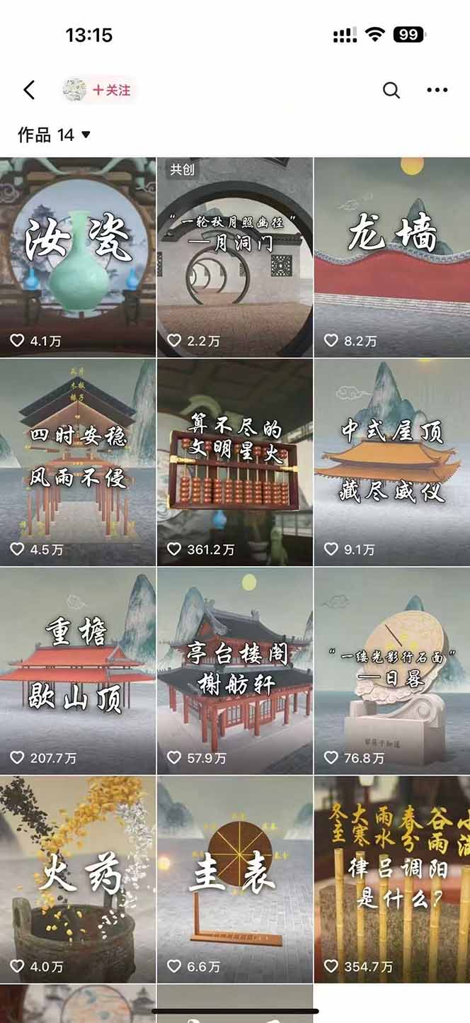 图片[1]-天工开物短视频创作课：插件配置与基础操作，场景动画全流程 古建案例实战-董叔项目网