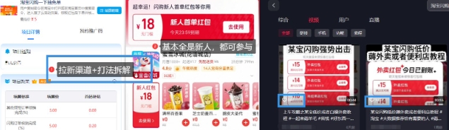 淘宝闪购项目_外卖大战升级，拉新渠道整理+完整打法拆解-董叔项目网