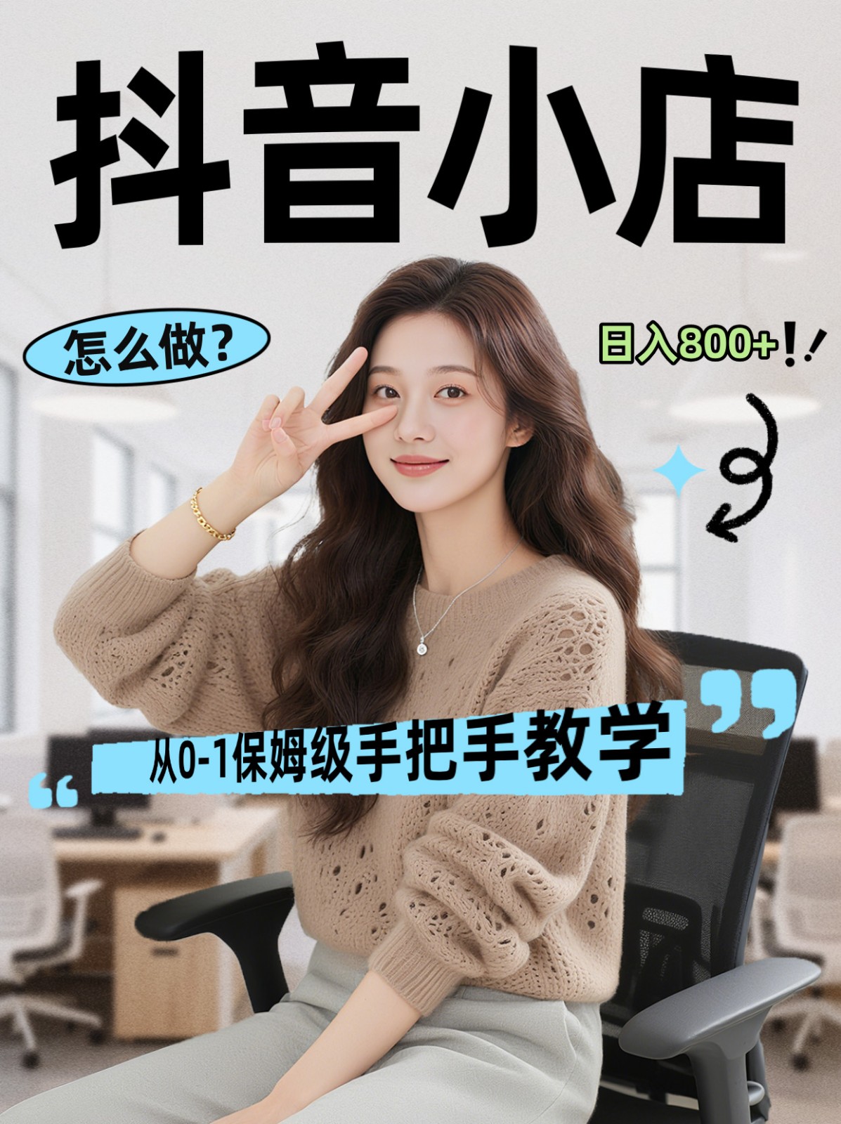 线上电商运营三天起店，零囤货轻资产、易复制、时间灵活品类灵活，长期作战规划-董叔项目网