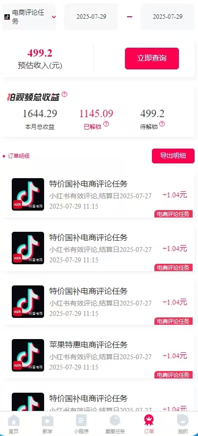 一天轻松3000+，抖音国补福利！评论就有钱，还有额外躺赚！-董叔项目网