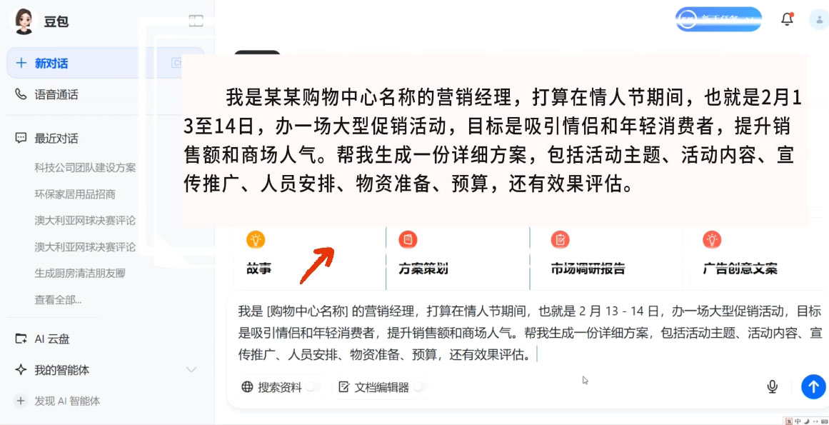 海螺老师·豆包AI全能训练营——从入门到精通-董叔项目网