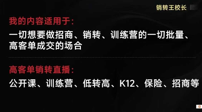 销转王校长合集，销转课，把公开课做成印钞机，送王校长印钞机课-董叔项目网
