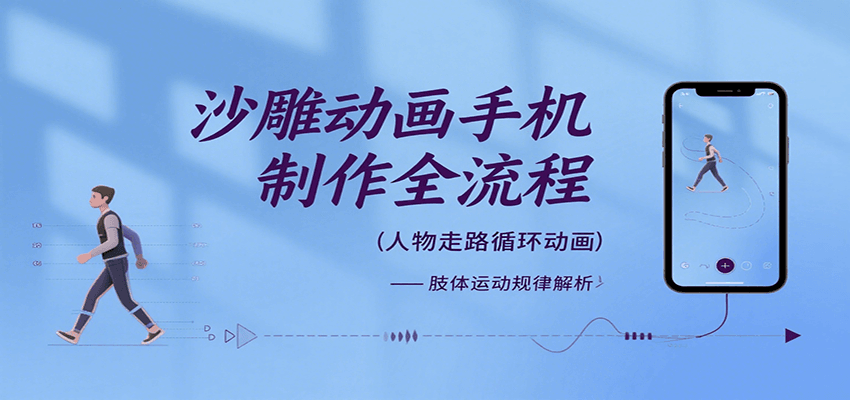 沙雕动画手机制作全流程，关键帧动画、走路、表情变换、场景反向移动、车内人物添加等-董叔项目网