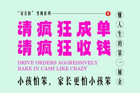 家长粉变现，每逢大假小假是真的都在疯狂成单疯狂收米，在教培行业里挣你人生的第一桶金，轻松又高效-董叔项目网