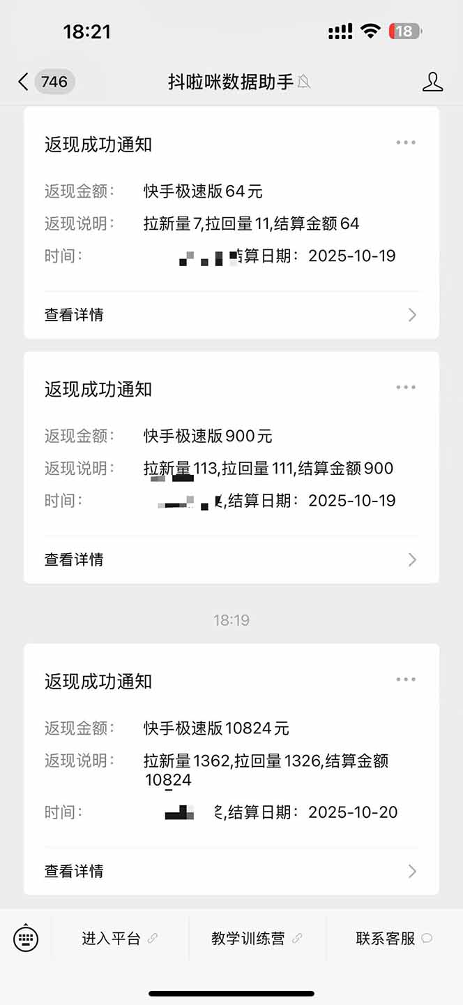 图片[2]-日入8400！极速版拉新，一单12块！零门槛次日见收益-董叔项目网