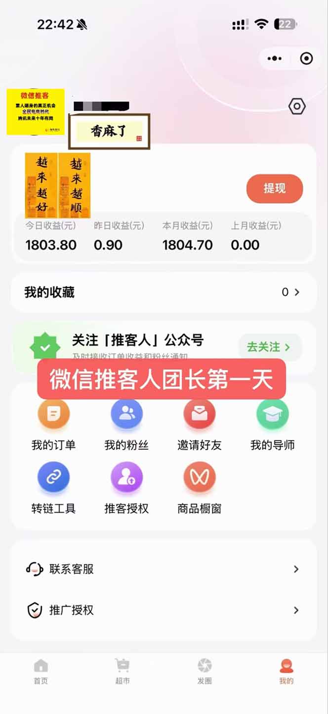 图片[3]-日入7500的微信推客，首批红利，自用省钱、分享赚钱，0门槛小白闭眼冲！-董叔项目网