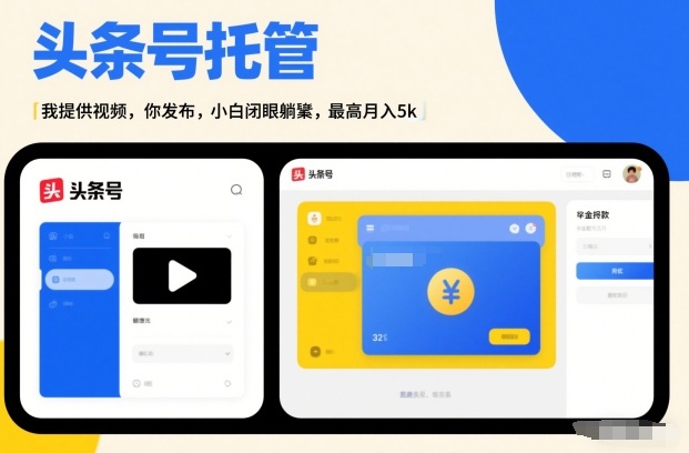 头条号AI托管，我提供视频，你发布，小白闭眼躺賺，最高月入5k+【揭秘】-董叔项目网