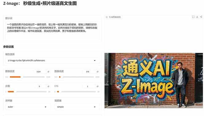 图片[4]-Z-Image – 逼真照片级文生图神器 WebUI+ComfyUI工作流 一键整合包-董叔项目网