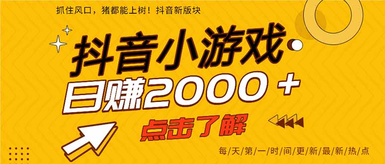 抖音小游戏,一部手机日入300+,2025风口项目-董叔项目网