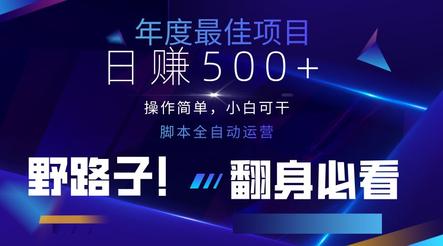 云机全自动答题日赚500+,轻松实现睡后收益,操作简单,2025最新野路子,翻身必看-董叔项目网