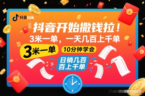 抖音开始撒钱拉,3米一单,一天几百上千单,项目简单,10分钟学会【揭秘】-董叔项目网