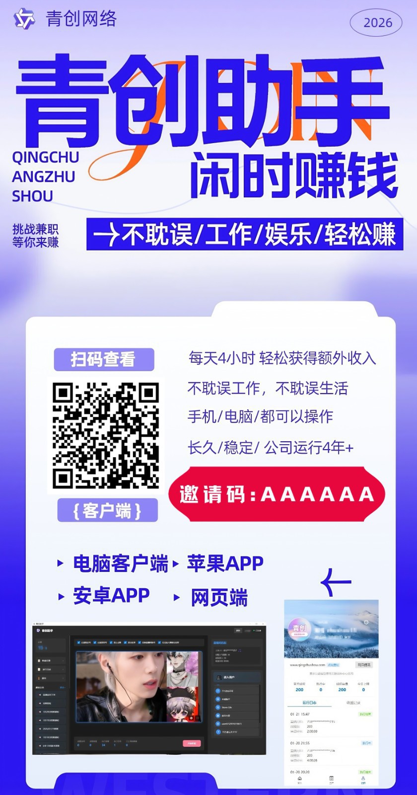 图片[2]-青创助手0门槛副业！每天手机挂机4小时日赚300+！无套路！-董叔项目网