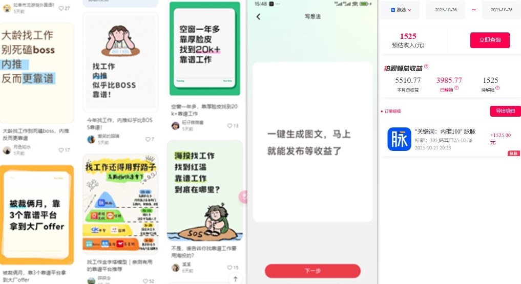 毕业生求职项目拆解_脉脉拉新空白市场,蓝海开局-董叔项目网