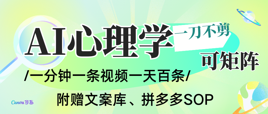 AI一键生成心理学简笔画视频,一刀不剪无需剪辑,30S一条!一天上百条,可批量可矩...-董叔项目网