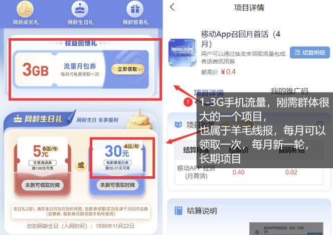 手机流量领取推广_每月一轮，刚需类的长期项目-董叔项目网