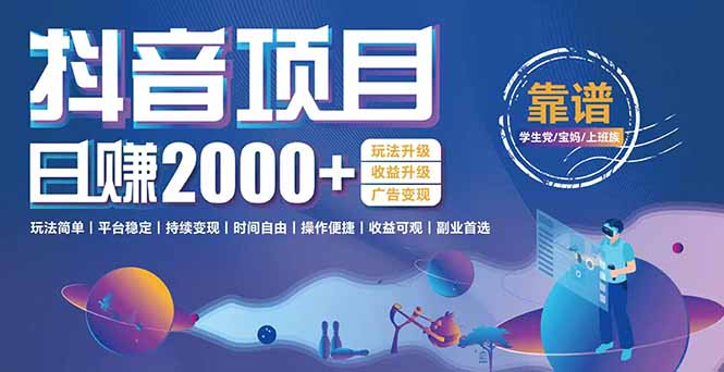抖音小游戏项目：日收益2000+暴利逆袭，玩法简单|平台稳定|持续变现-董叔项目网