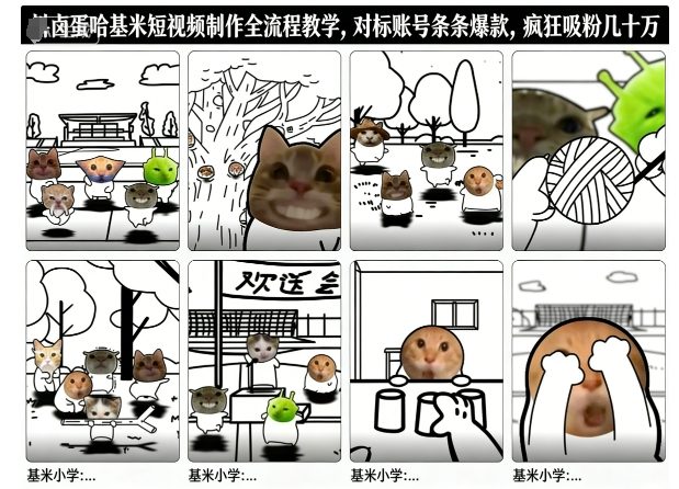 卤蛋哈基米短视频制作全流程教学，条条爆款，疯狂吸粉几十万-董叔项目网