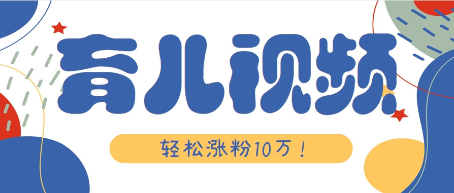 涨粉10万！用Ai制作【育儿母子对话】视频，竟然这么简单-董叔项目网