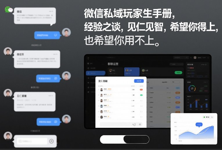 微信私域玩家生存手册,经验之谈,见仁见智,希望你用得上,也希望你用不上【文档】-董叔项目网