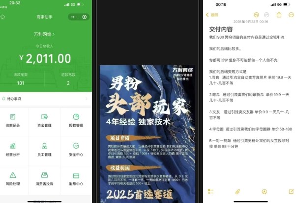 外面收费980全新男粉变现项目,竞争小,利润高,多种方式变现,独家技术-董叔项目网