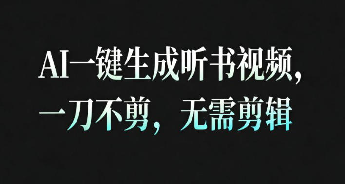 AI一键生成安睡疗愈视频，30S一条制作一条视频，一刀不剪，无需剪辑，完播率超高，带货带书杠杠的！-董叔项目网