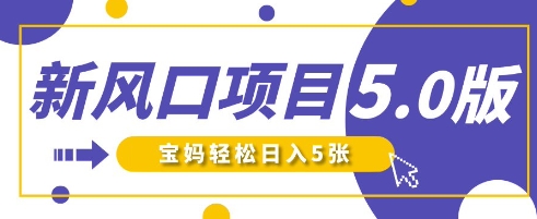 新风口项目5.0版！即梦AI做爆款萌娃说话视频，单日涨粉2W+，新手宝妈轻松日入5张-董叔项目网
