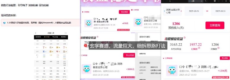 免费占星项目拆解_测测拉新玄学赛道，蓝海开局-董叔项目网