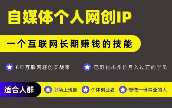 网创类公众号项目，自媒体个人网创IP，强IP强变现，操作一辈子-董叔项目网
