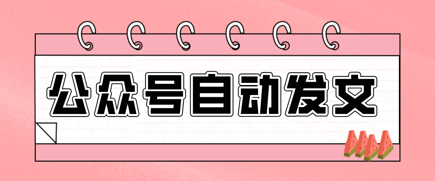 零门槛搞定AI发文流水线!从主题到公众号草稿箱,全程自动化(详细步骤)-董叔项目网
