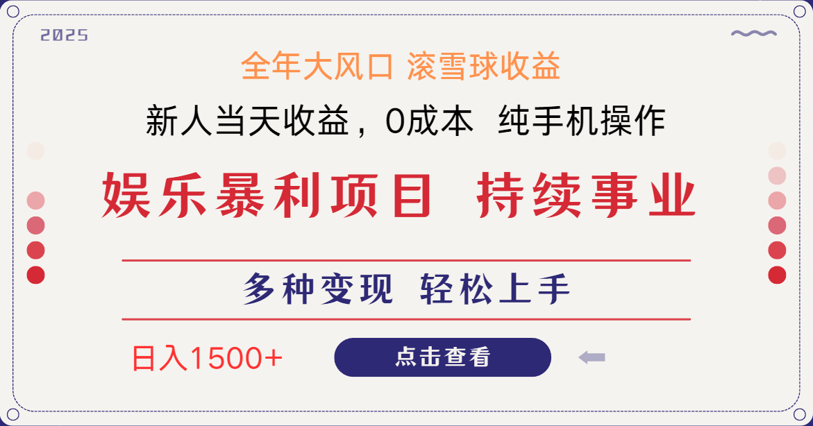 日入1500＋ 高额信息差项目 小白长期饭票 副业翻身  当天收益-董叔项目网