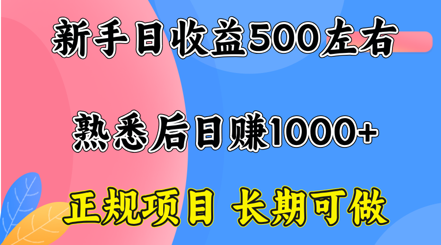 一台电脑，前期日收益300-500，熟练后日入1000左右-董叔项目网