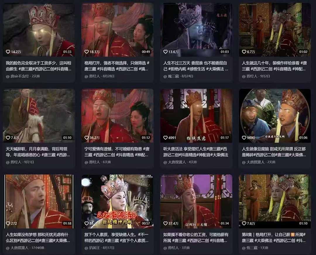 唐三藏语录短视频：热门爆款赛道，可做分成计划，起号收徒(视频+软件-董叔项目网