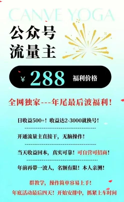 26年公众号流量主撸收益新玩法，当天就有收益，日收益5张-董叔项目网