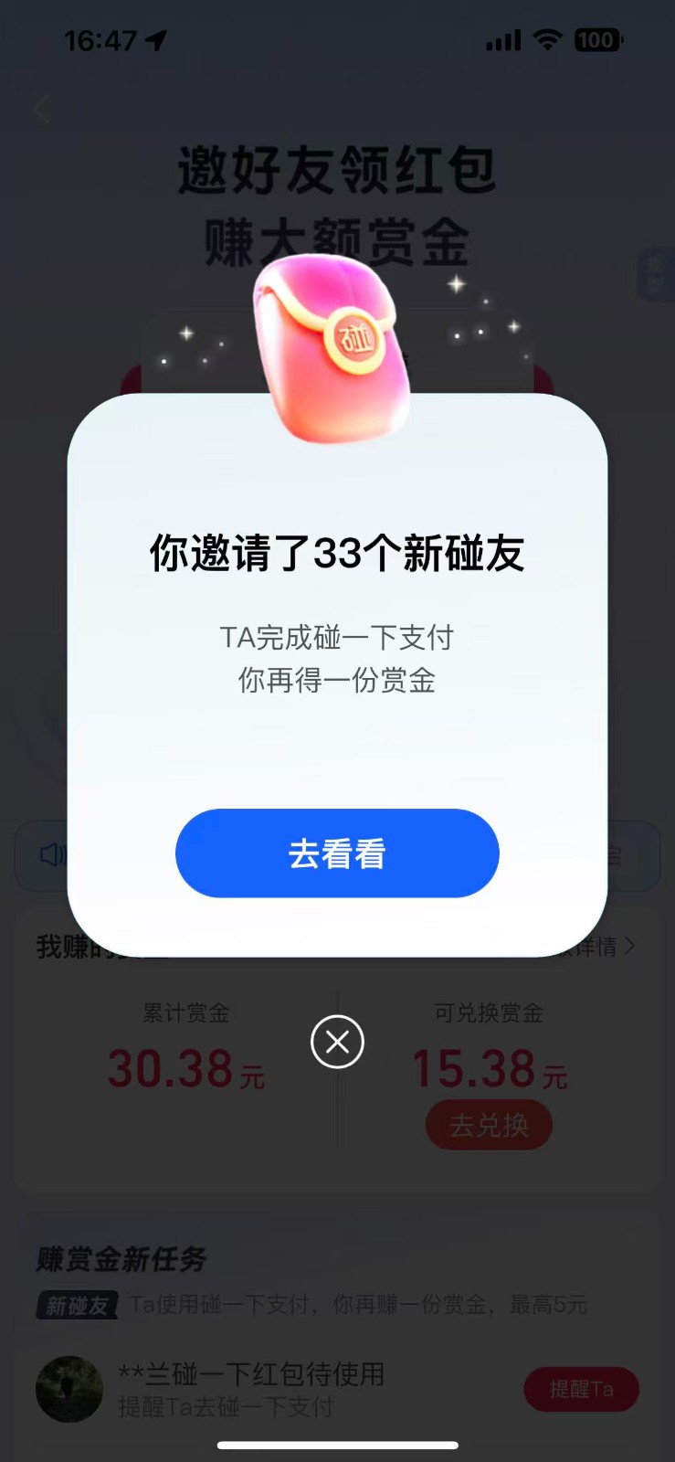支付宝碰一碰自动掘金，全自动操作，单号保底300+-董叔项目网