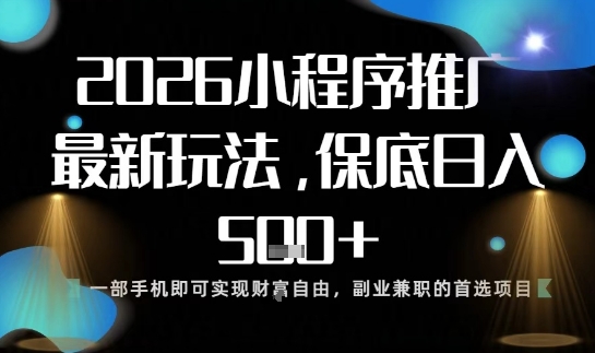 小程序玩法全新来袭,只需一部手机,轻松日入5张,操作简单易上手【揭秘】-董叔项目网