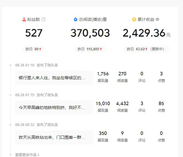 头条故事类新玩法，一天20+，保姆级完全实操教程(附指令)-董叔项目网