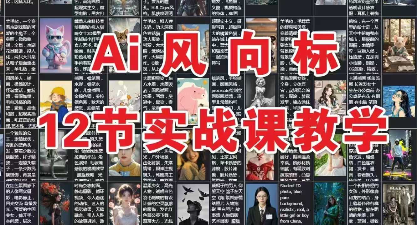 AI风向标:12节实战课教学-董叔项目网