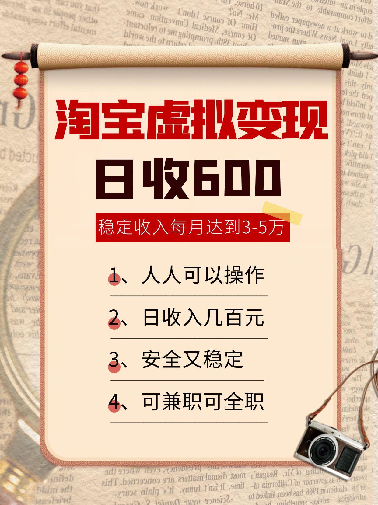 淘宝虚拟变现，日收入600+，稳定收入下每月达到3-5万,安全又稳定！-董叔项目网