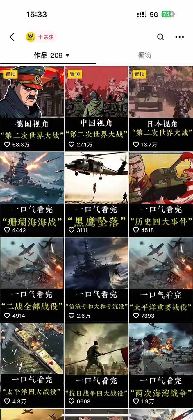 历史短视频赛道变现课，百集素材库应用，文案剪辑技巧，账号运营全案-董叔项目网