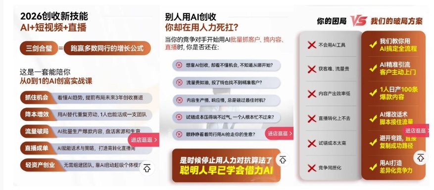 2026创收新技能AI+短视频+直播，用AI爆改生意，这是一套能陪你从0到1的AI创富实战课-董叔项目网