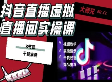 抖音直播虚拟直播间搭建教程，电脑直播，低成本搭建高清晰虚拟直播间，背景任意换，立显高大上-董叔项目网