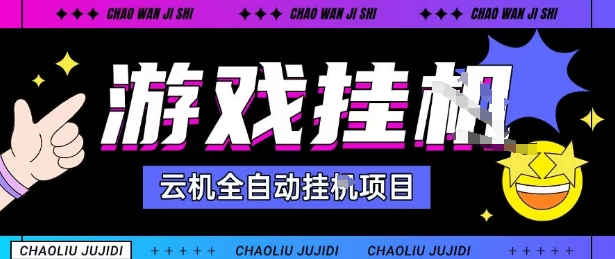 2025暴力挂G自撸项目单窗口30-100＋无上限可批量矩阵操作单窗口无限提秒到账【揭秘】-董叔项目网