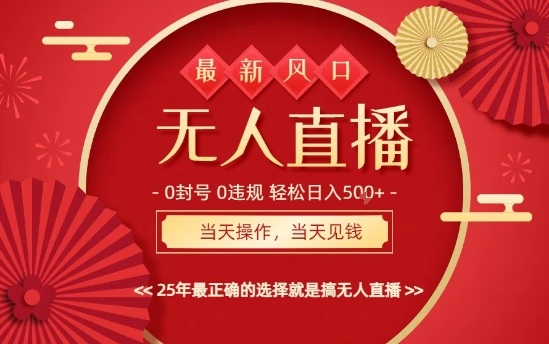 0违规，不封号，最新AI玩法，当天秒见收益，可矩阵，最稳定的项目，没有之一【揭秘】-董叔项目网